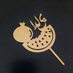 تاپر شب یلدا کد Y01